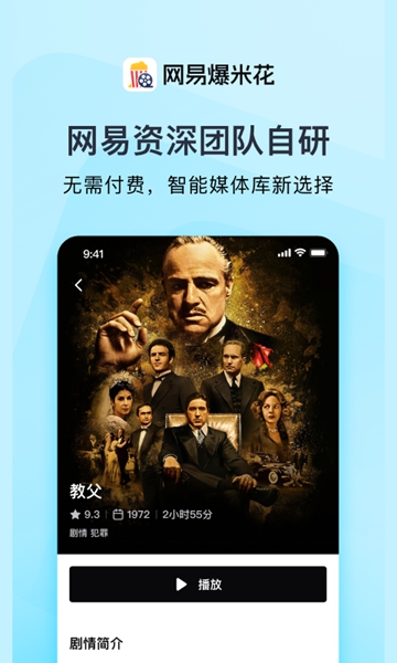 网易爆米花手机版 网易爆米花手机版