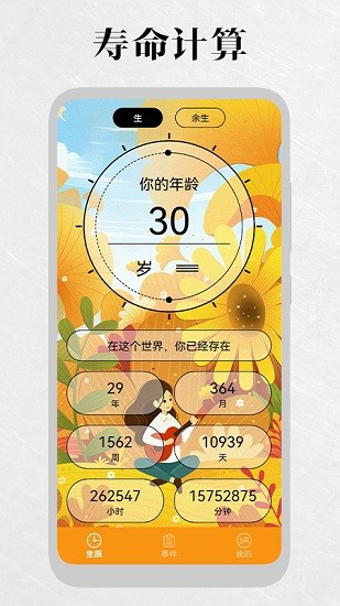 死亡倒计时