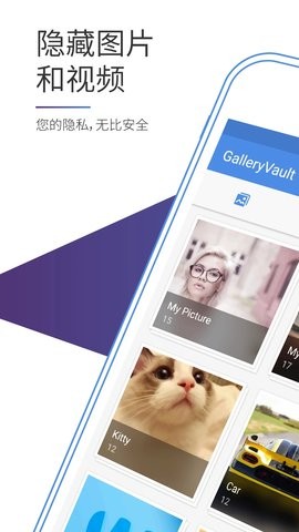 照片保险箱安卓版