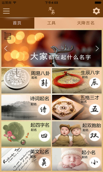 周易起名取名测名打分