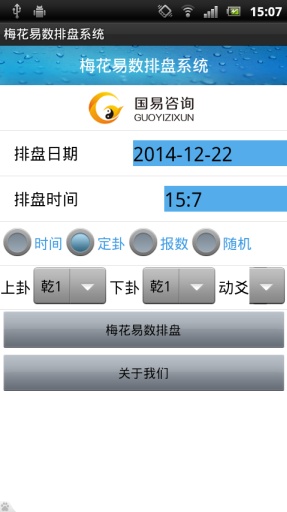 梅花易数下载