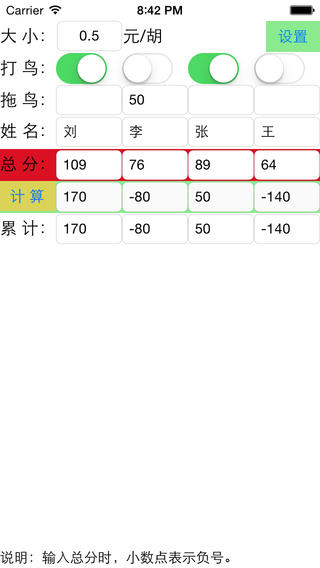 放炮罚计算器