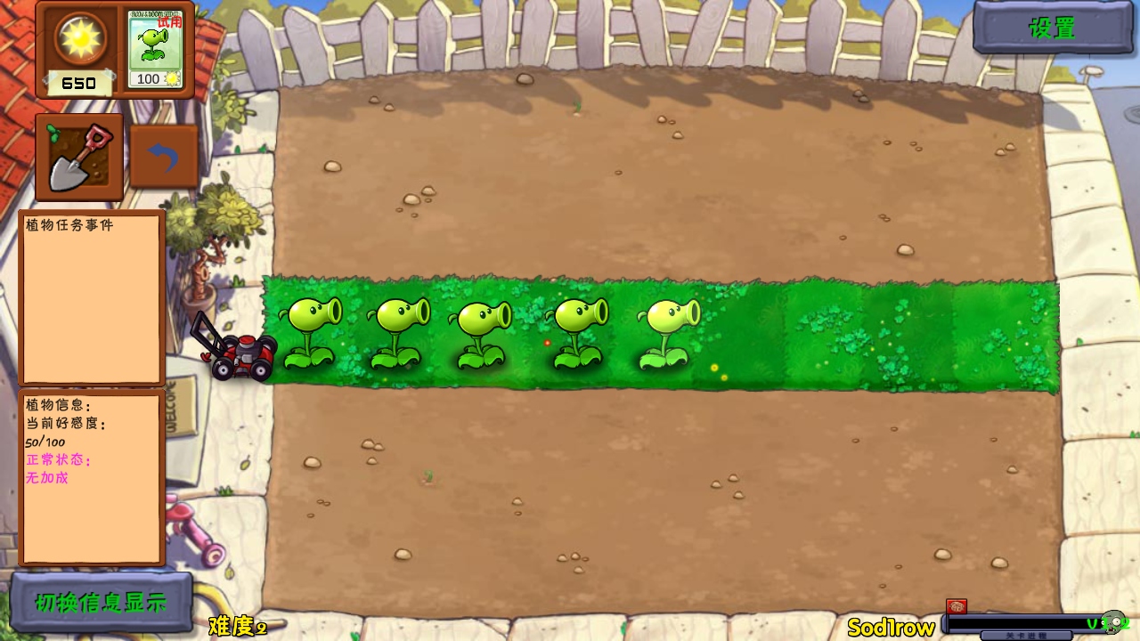植物大战僵尸好感度版