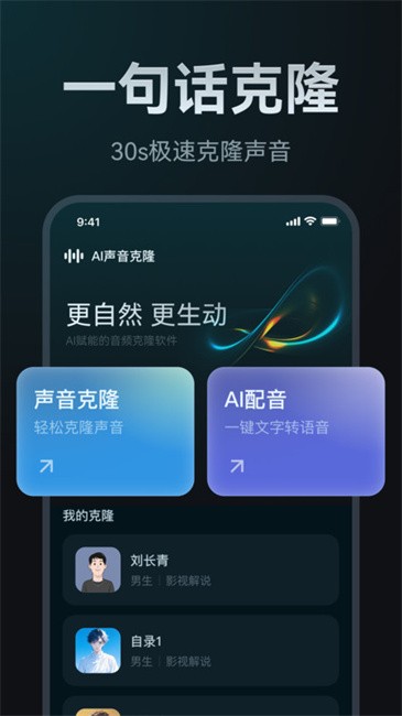 AI声音克隆