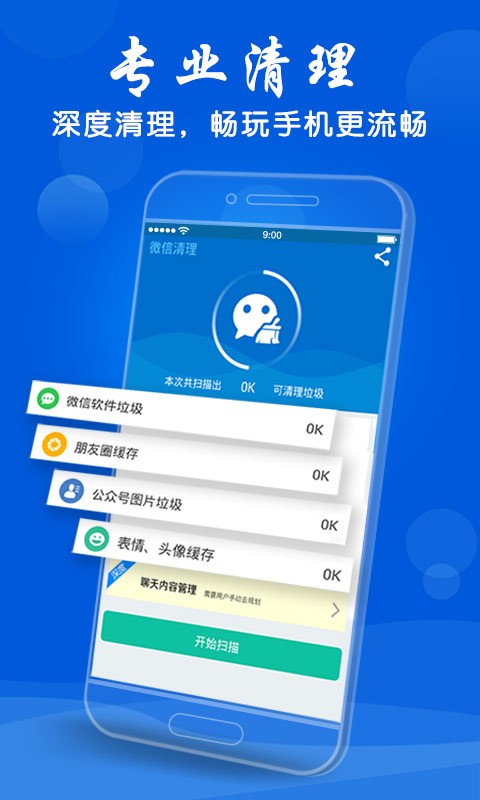 微信助手app