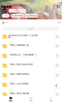 冷眸软件库2025最新版