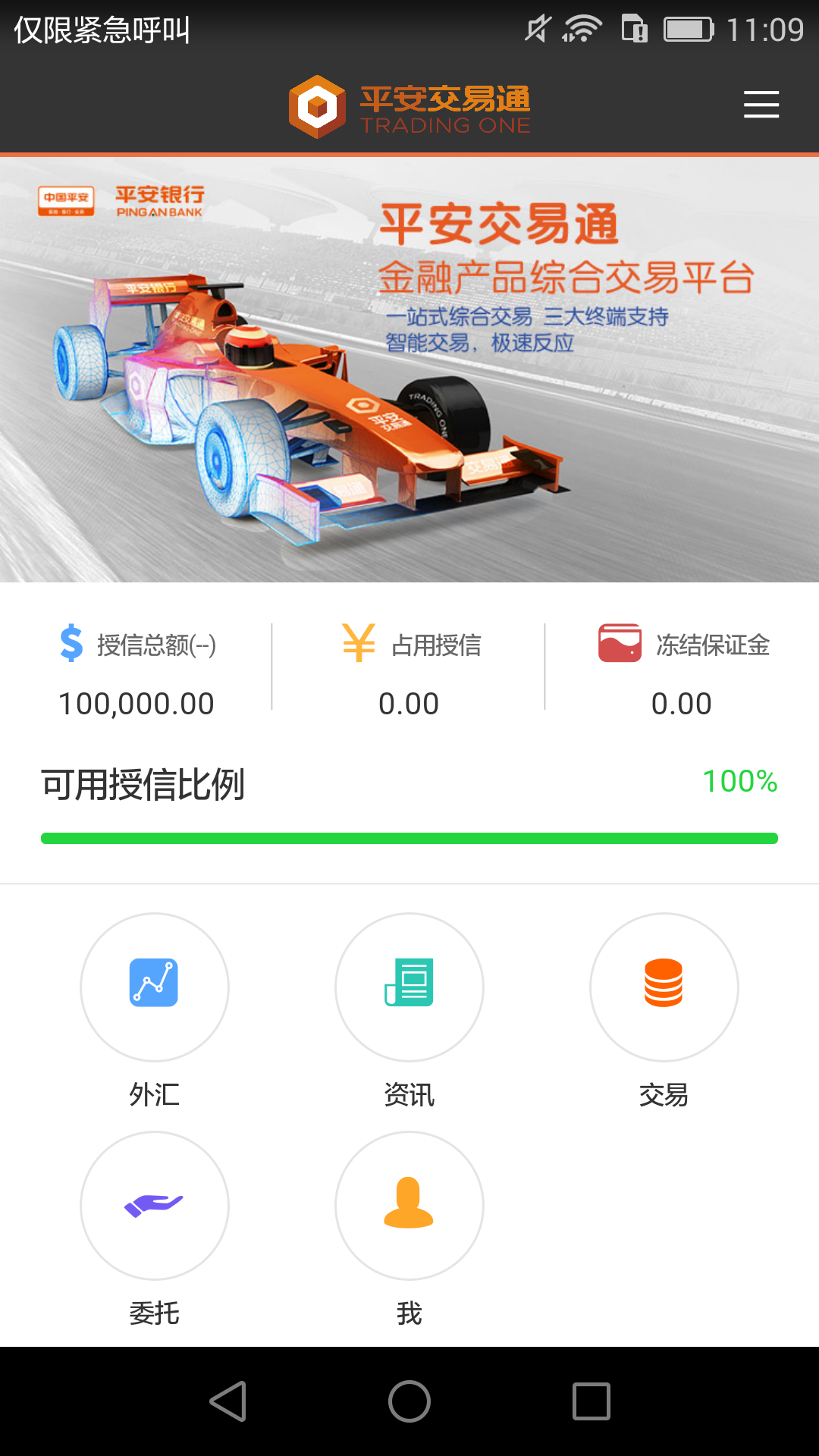 平安银行企业交易通