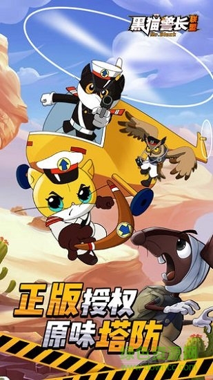 黑猫警长下载