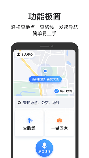 百度地图软件