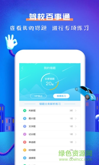 驾校百事通