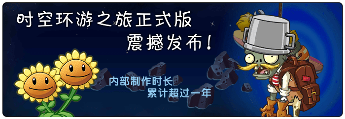 植物大战僵尸内购