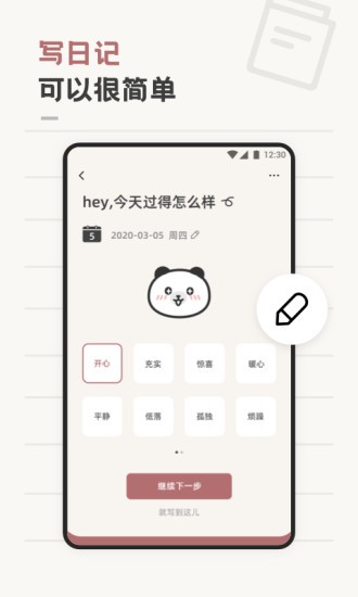熊猫心情日记