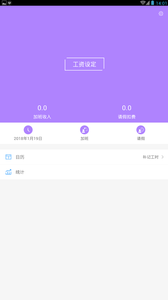 考勤备忘宝Work Attendance app