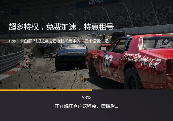 顺网云电脑