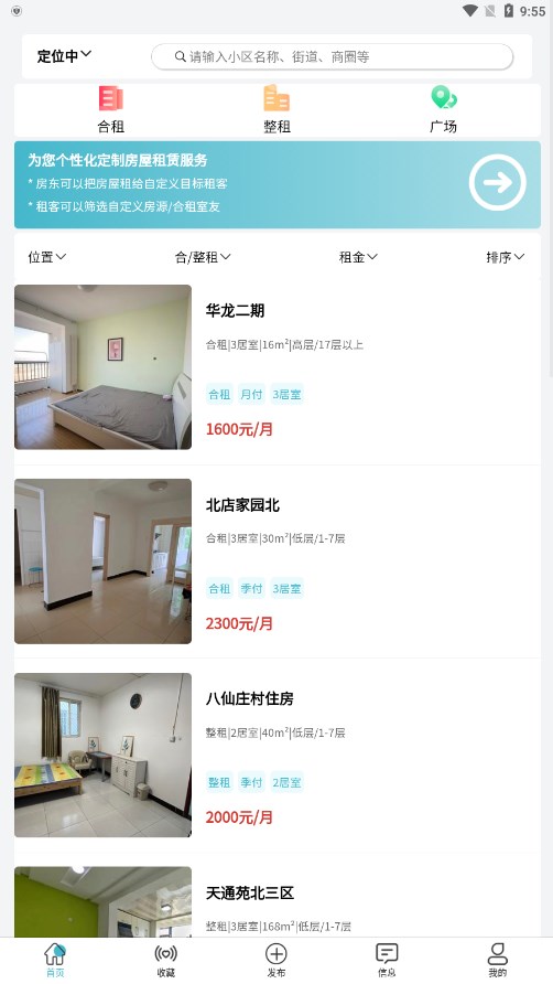 暖暖租房