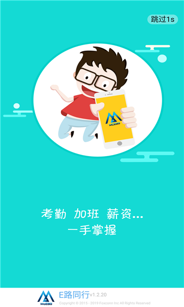 E路同行