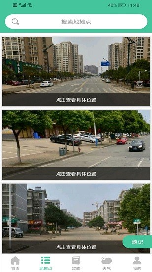 摆地摊摆摊点