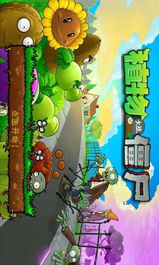 植物大战僵尸触控版