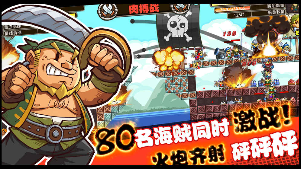 重返三国当海盗