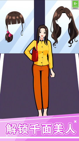 换装人生逆袭 换装人生逆袭