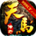 天马传奇