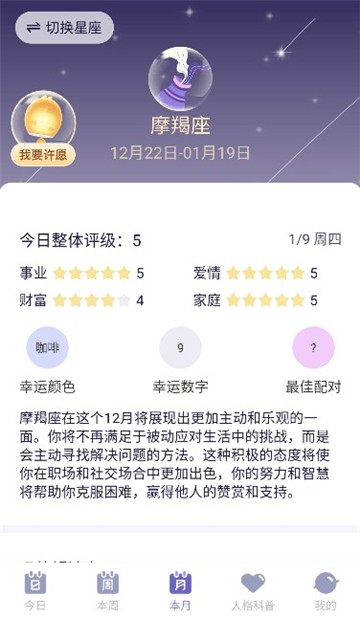 预见星座