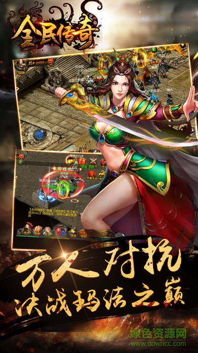 全民传奇 全民传奇