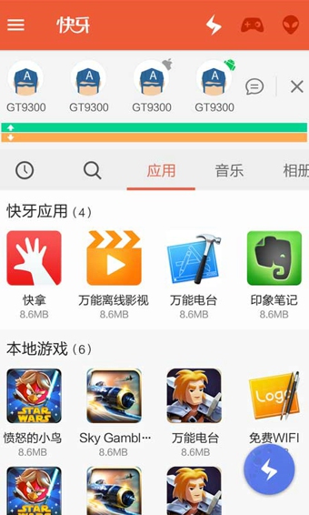 快牙安卓下载