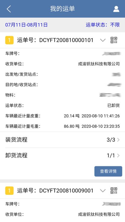 川威运吧司机端