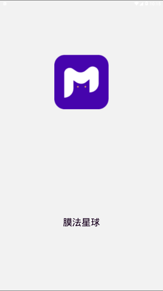 膜法星球