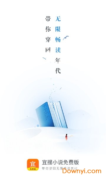 宜搜小说下载txt电子书免费下载