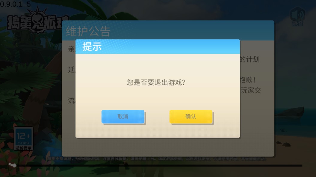 捣蛋鬼派对