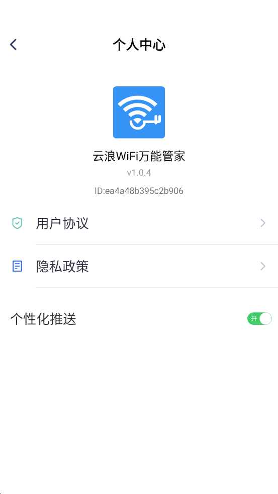 云浪WiFi万能管家