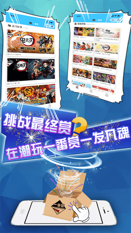 潮玩一番赏 潮玩一番赏