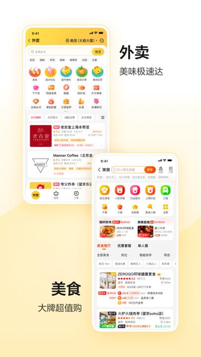 美团团购 for iPhone
