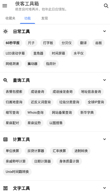 侠客工具箱 安卓版v5.0.3