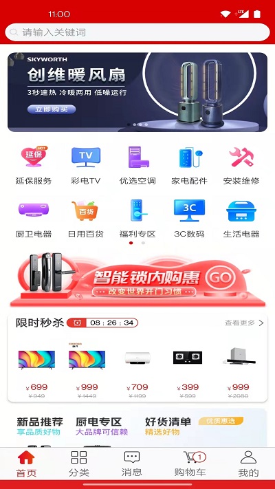 创维商城