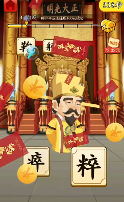 成语升官转