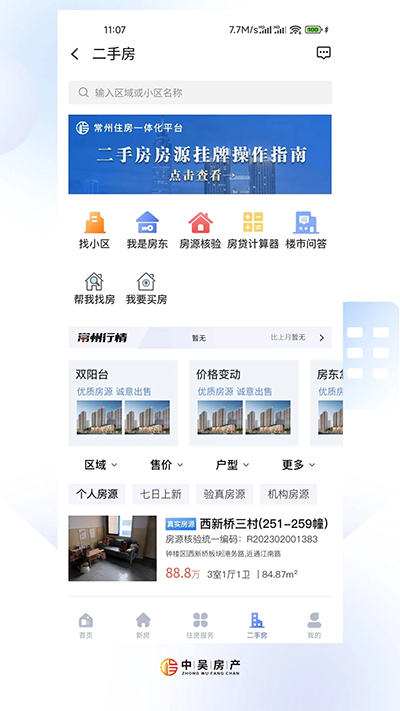 中吴房产