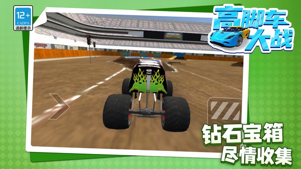 高脚车大战 高脚车大战