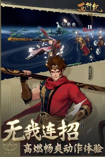 西行纪燃魂官方正版