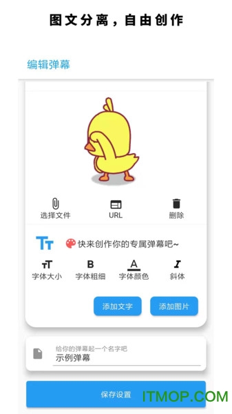 弹幕有图软件