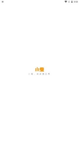 小蚕霸王餐