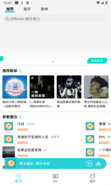 波比音乐app手机2024最新版