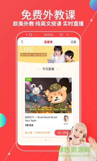 哒哒英语