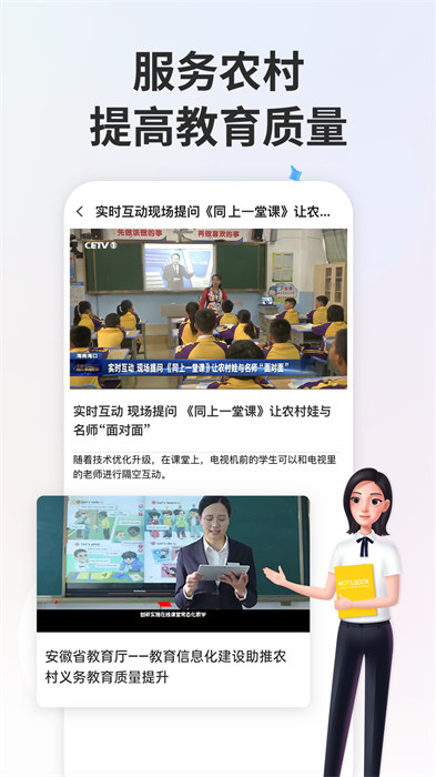 全国中小学生免费网课人教版(中小学云平台)
