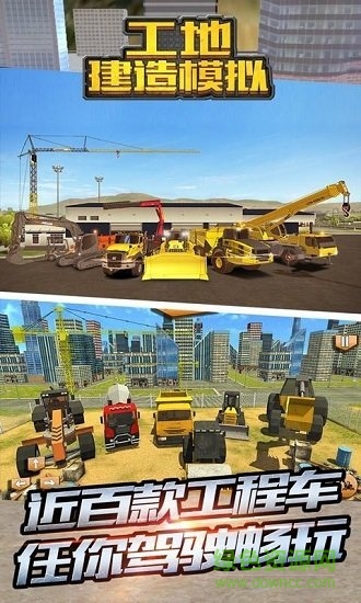 工地建造模拟