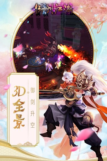 御剑江湖单机版
