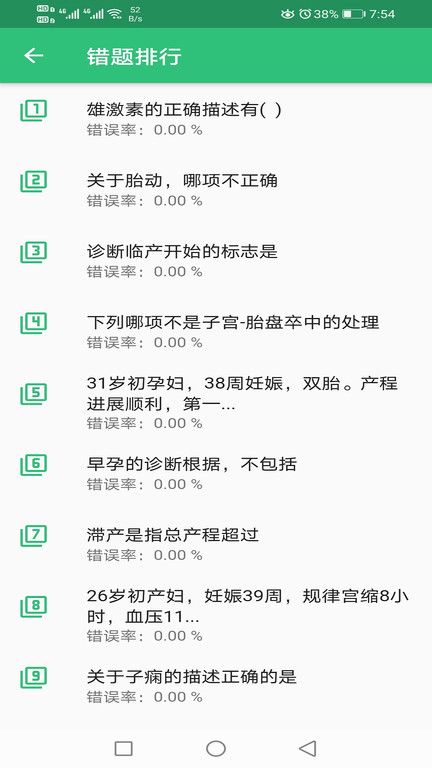 助产士丰题库