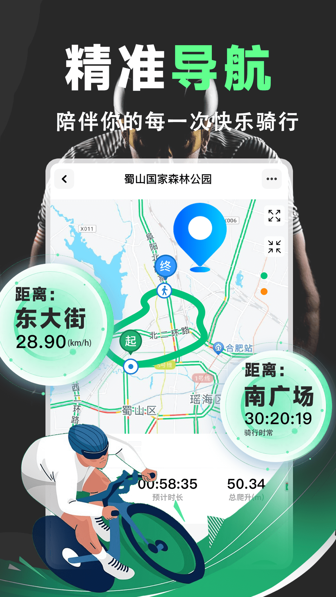骑行路线导航正版